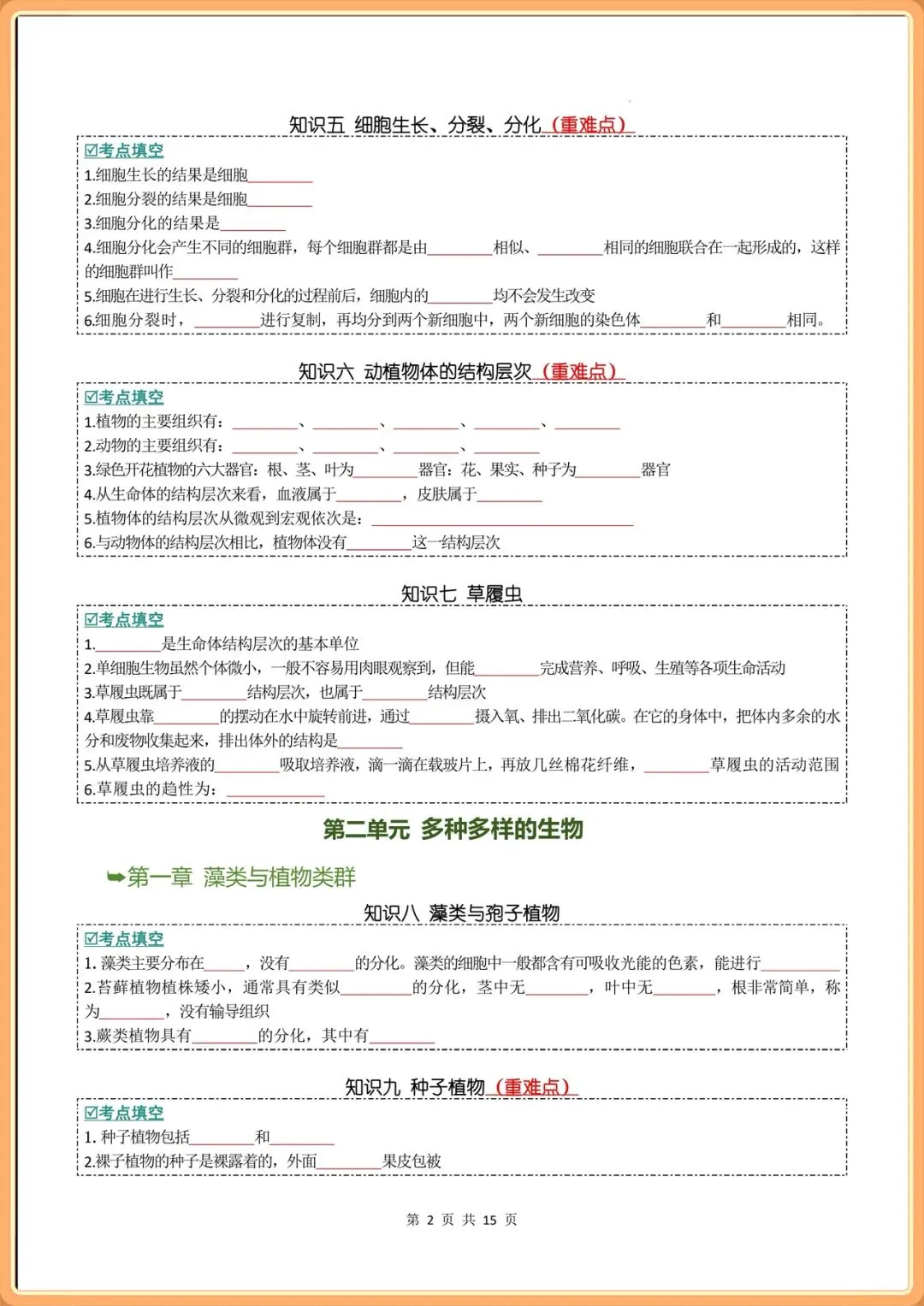 2026年中考生物核心知识考点重难点(背诵版+默写版),电子版可打印! 第15张