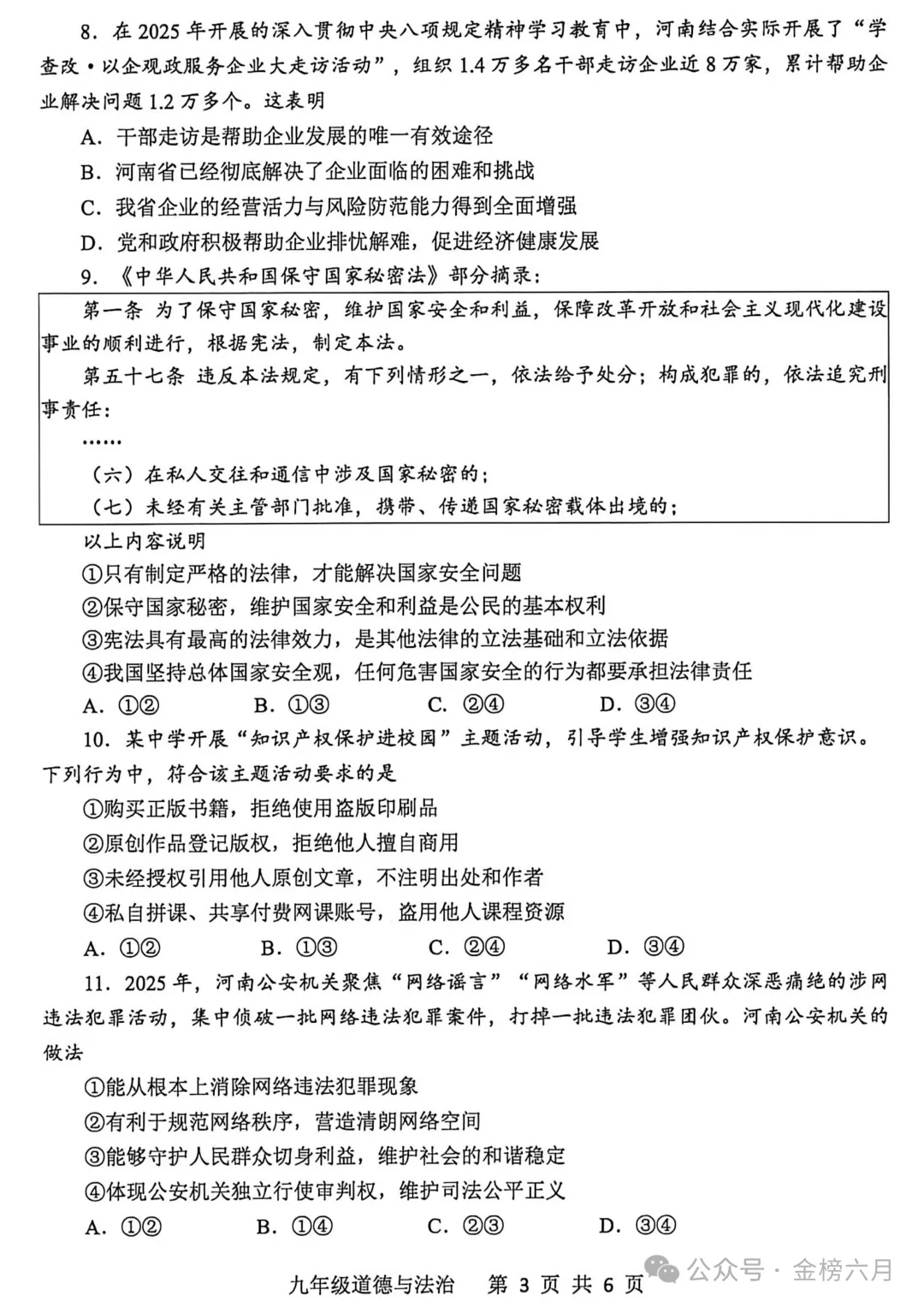 2026.5平顶山中招二模全学科试卷含答案(可下载) 第51张