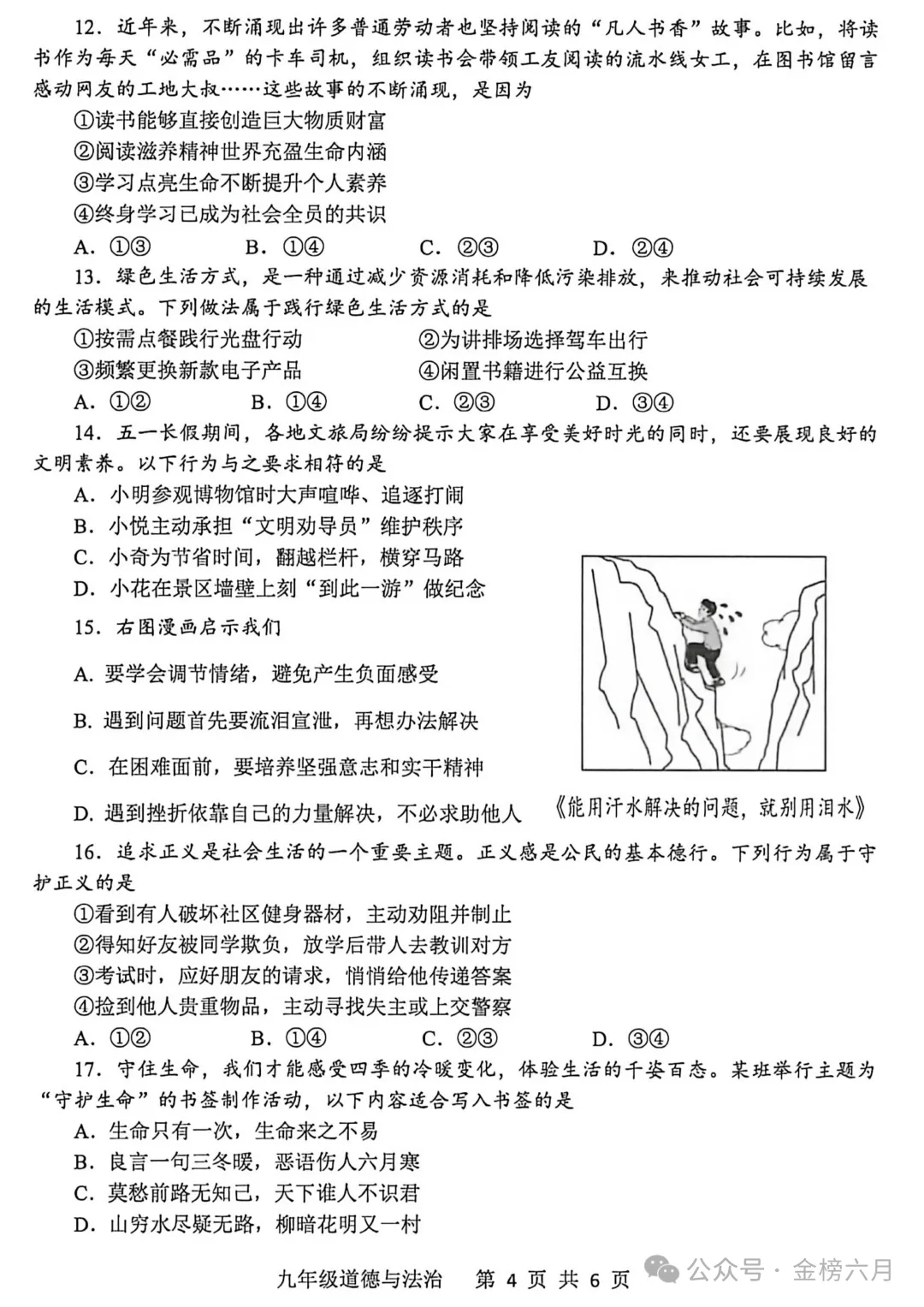 2026.5平顶山中招二模全学科试卷含答案(可下载) 第52张