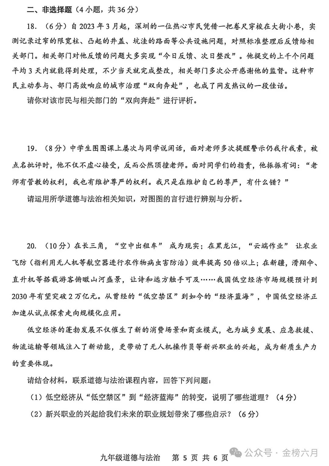 2026.5平顶山中招二模全学科试卷含答案(可下载) 第53张