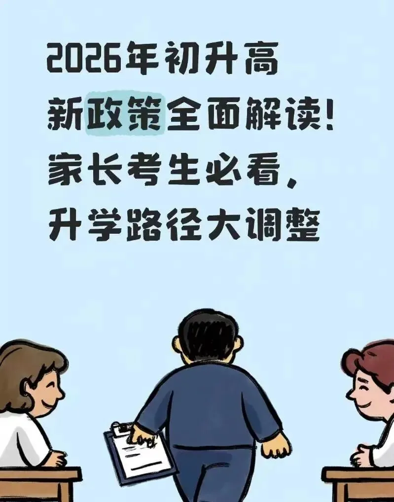 富阳初升高|不只是中考,更是孩子第一次“人生选择” 第9张