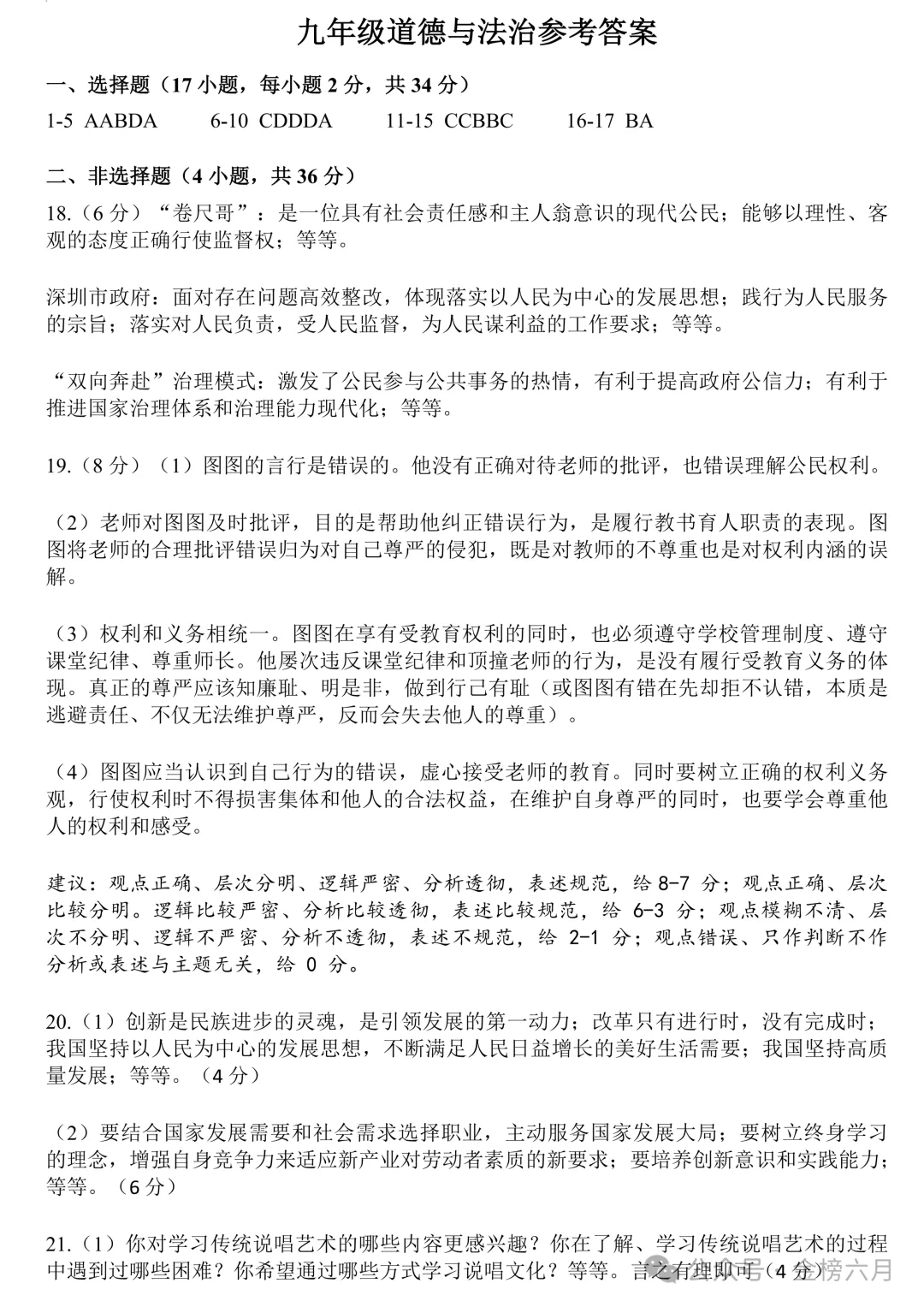 2026.5平顶山中招二模全学科试卷含答案(可下载) 第55张