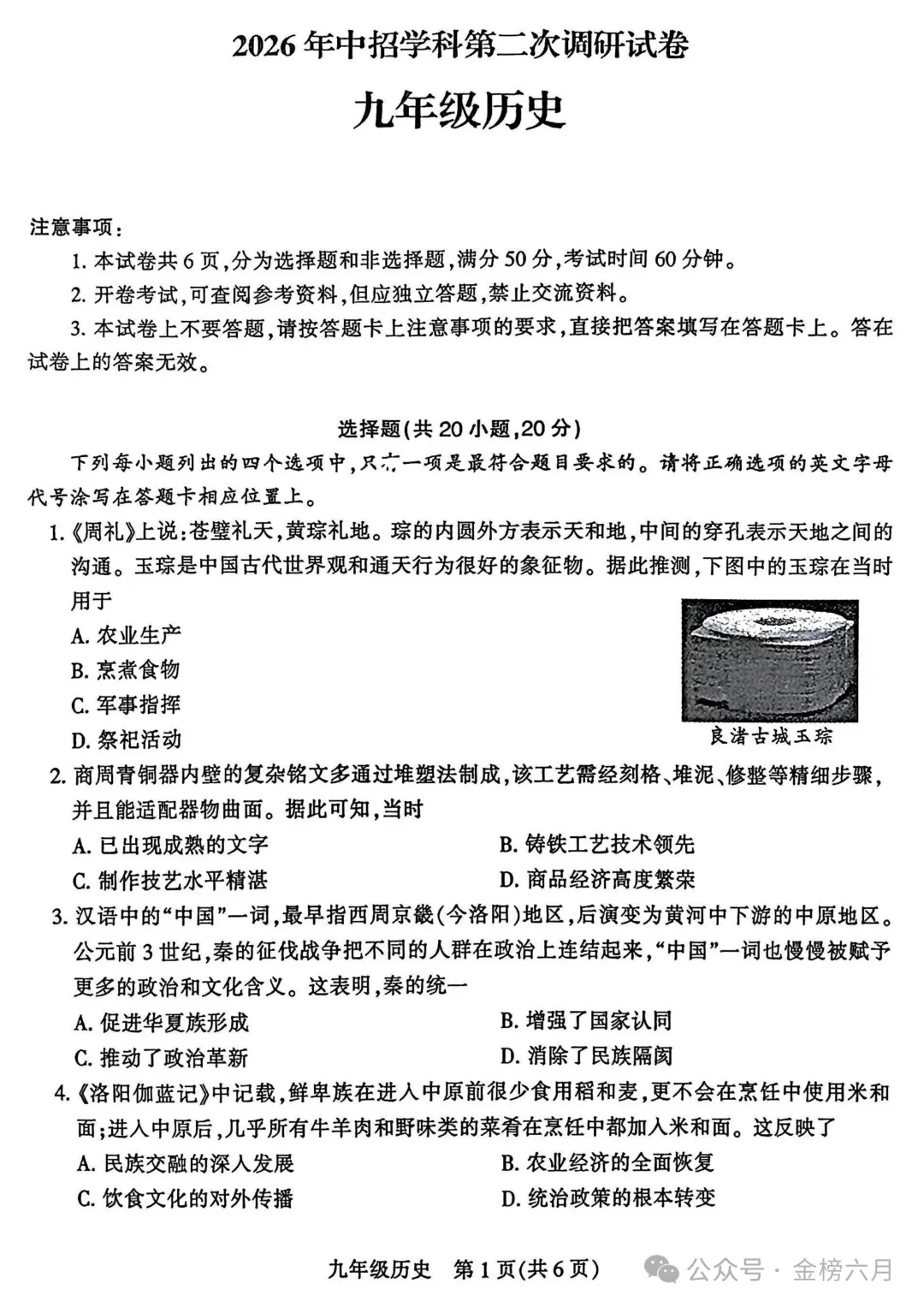 2026.5平顶山中招二模全学科试卷含答案(可下载) 第57张