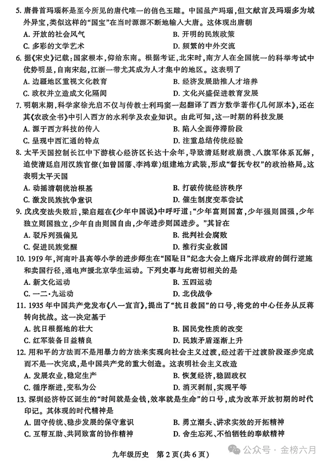 2026.5平顶山中招二模全学科试卷含答案(可下载) 第58张