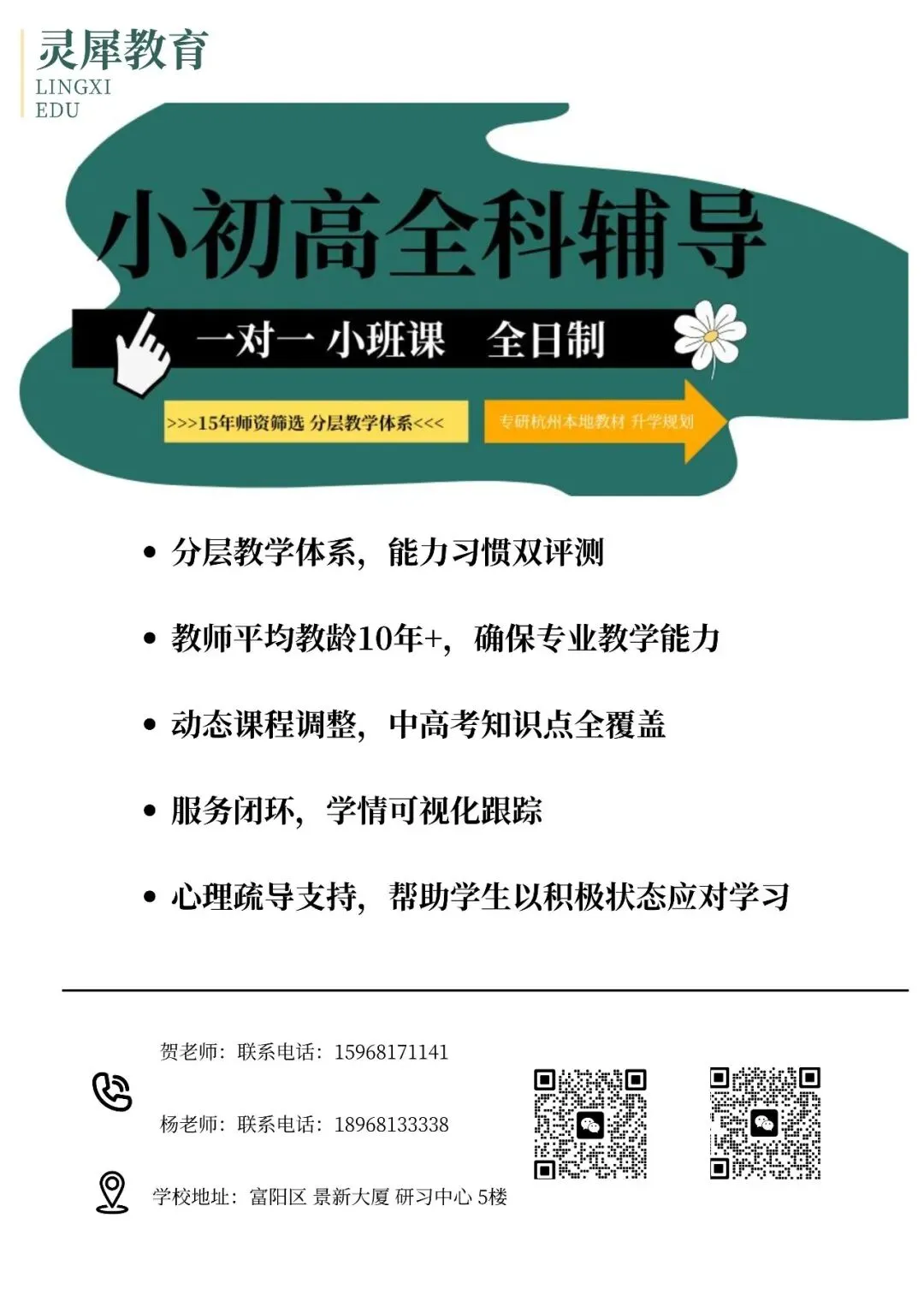 富阳初升高|不只是中考,更是孩子第一次“人生选择” 第45张