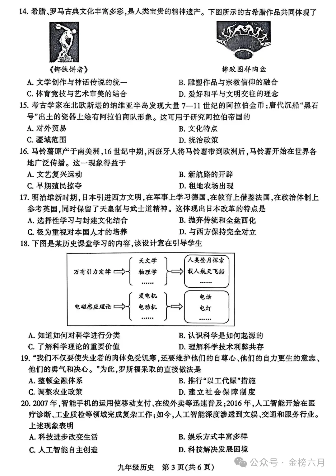 2026.5平顶山中招二模全学科试卷含答案(可下载) 第59张