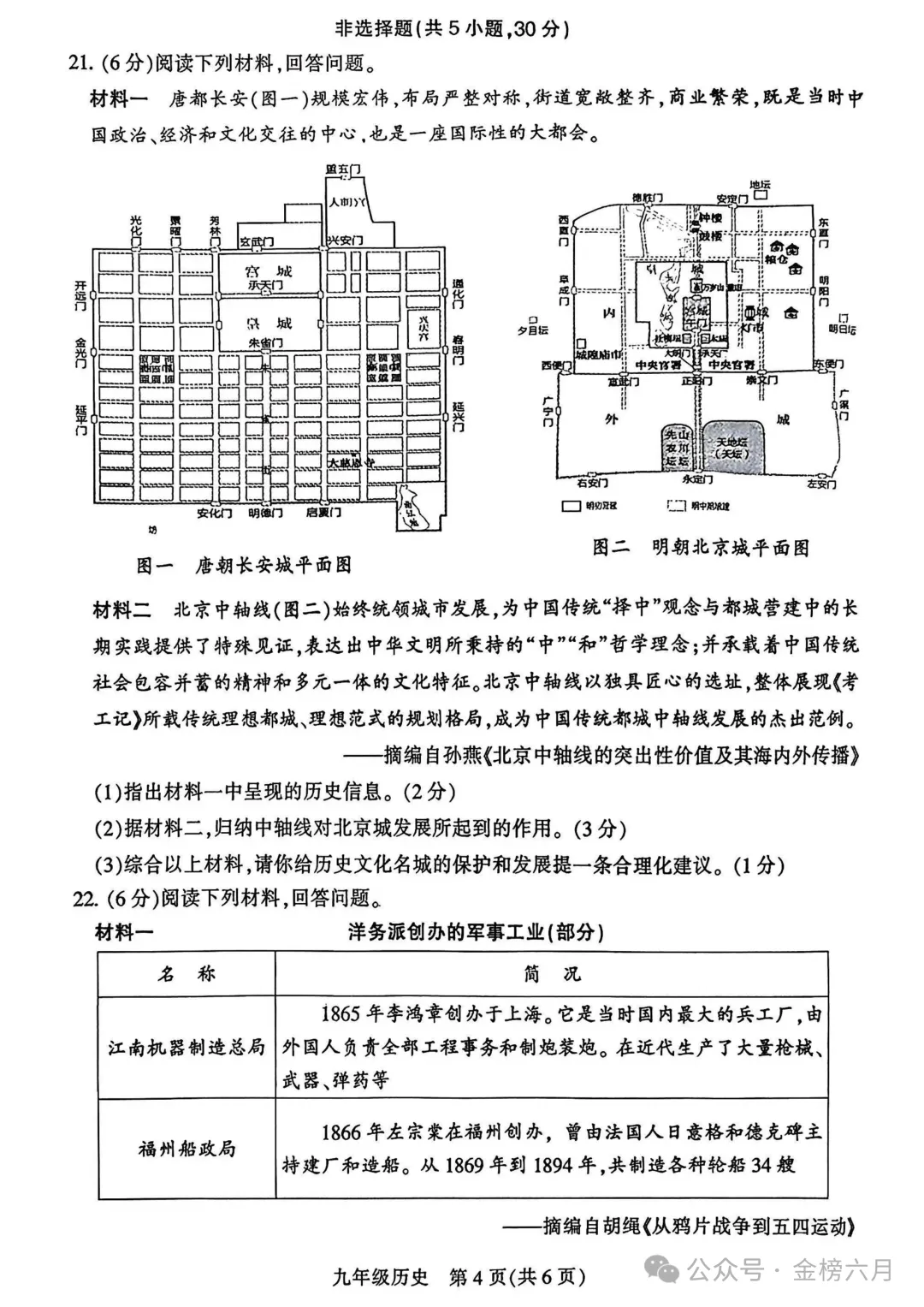 2026.5平顶山中招二模全学科试卷含答案(可下载) 第60张