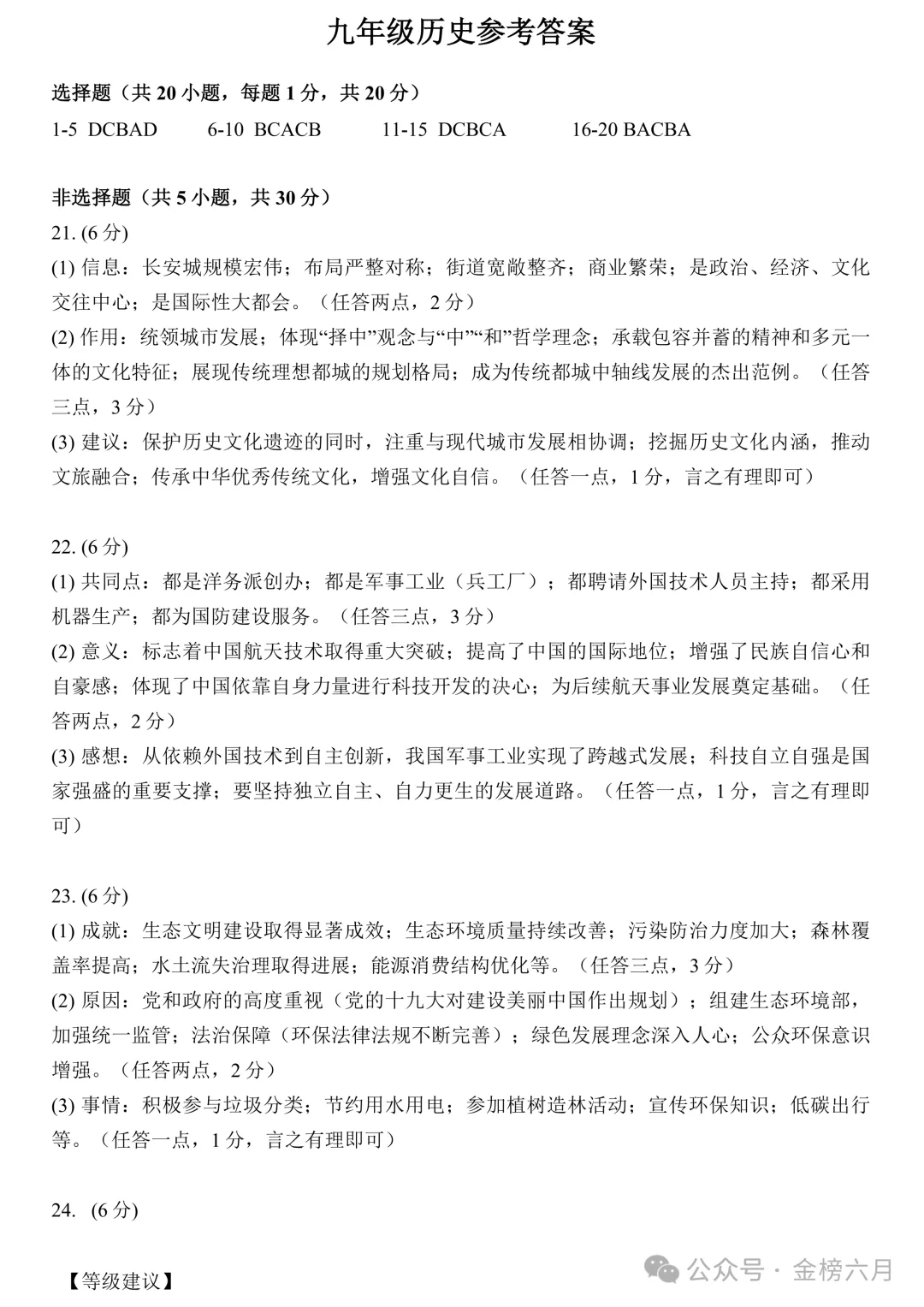 2026.5平顶山中招二模全学科试卷含答案(可下载) 第62张