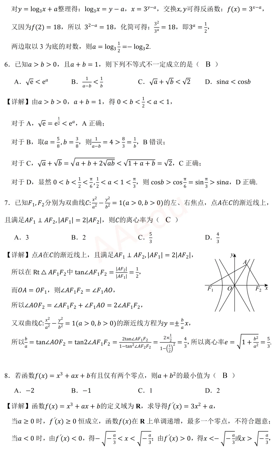 广东省广州市2026届高三高考二模数学试卷 解析版 第3张