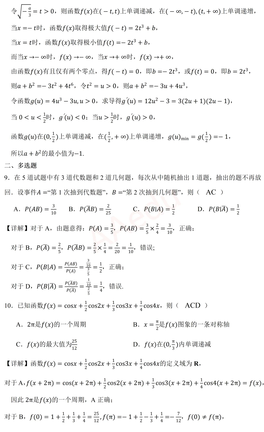 广东省广州市2026届高三高考二模数学试卷 解析版 第4张