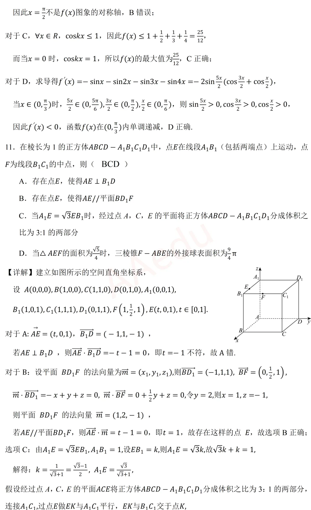 广东省广州市2026届高三高考二模数学试卷 解析版 第5张