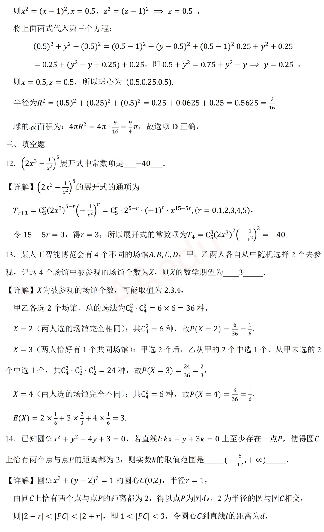 广东省广州市2026届高三高考二模数学试卷 解析版 第7张