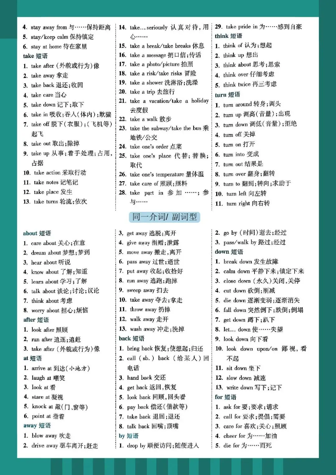 2026 春人教版中考英语词形变化核心短语知识点总结(默写版+背诵版)(电子版可打印) 第10张