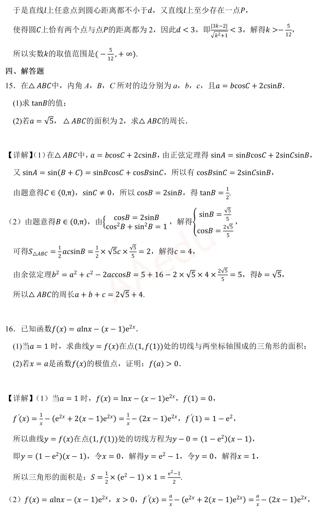 广东省广州市2026届高三高考二模数学试卷 解析版 第8张