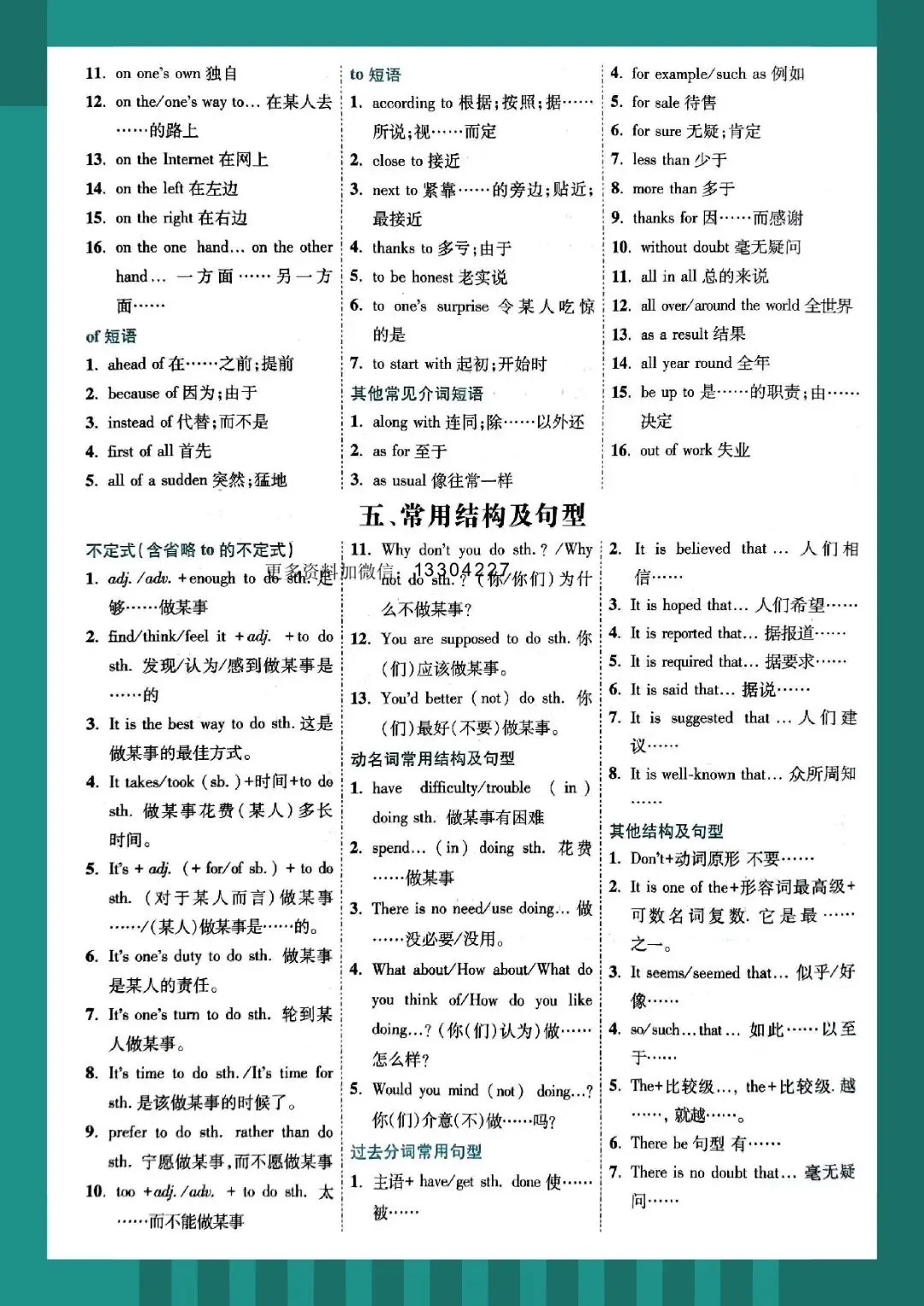2026 春人教版中考英语词形变化核心短语知识点总结(默写版+背诵版)(电子版可打印) 第13张
