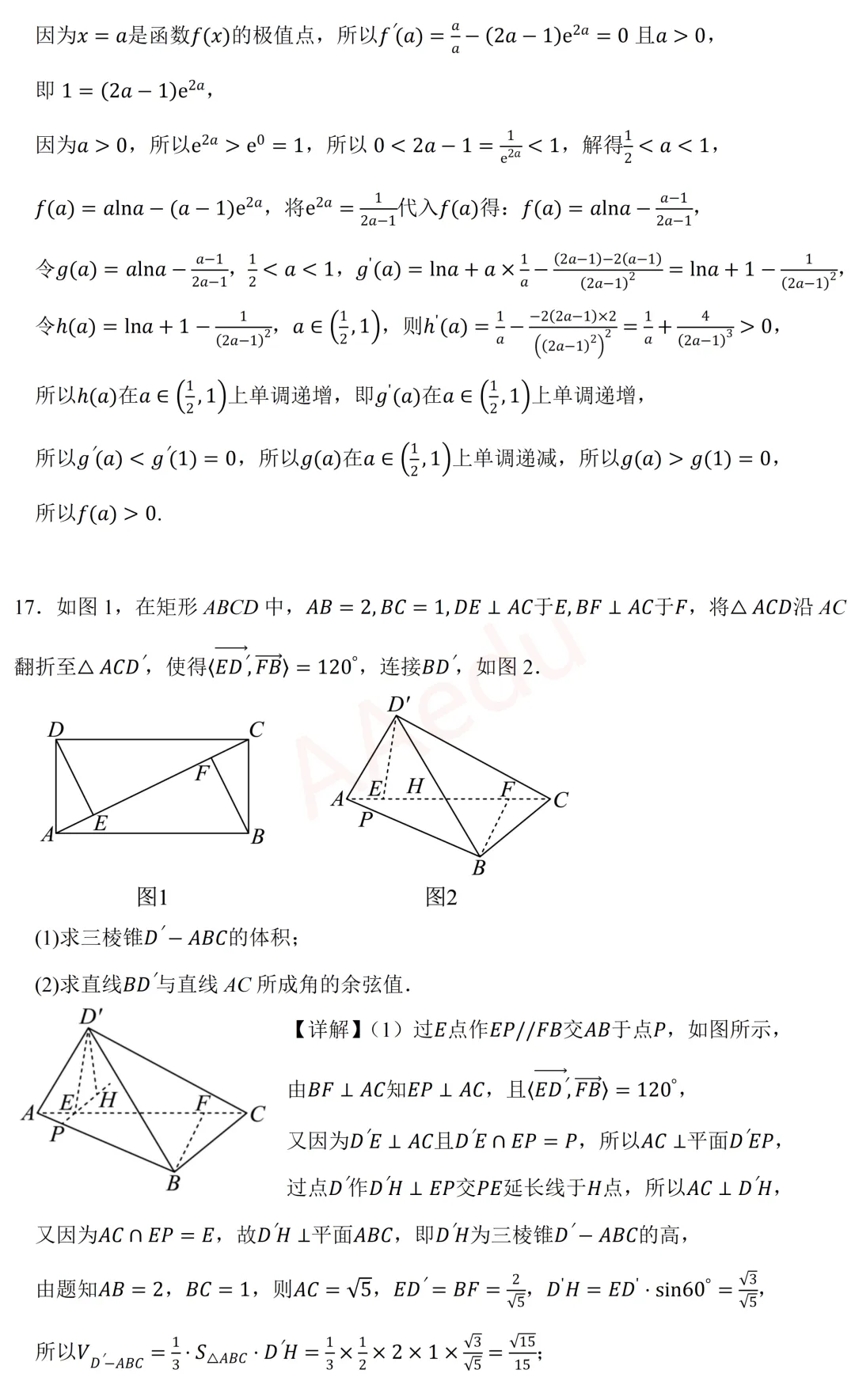 广东省广州市2026届高三高考二模数学试卷 解析版 第9张