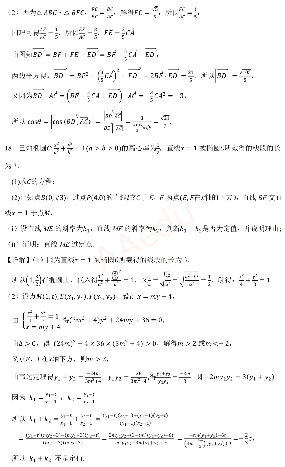 广东省广州市2026届高三高考二模数学试卷 解析版 第10张