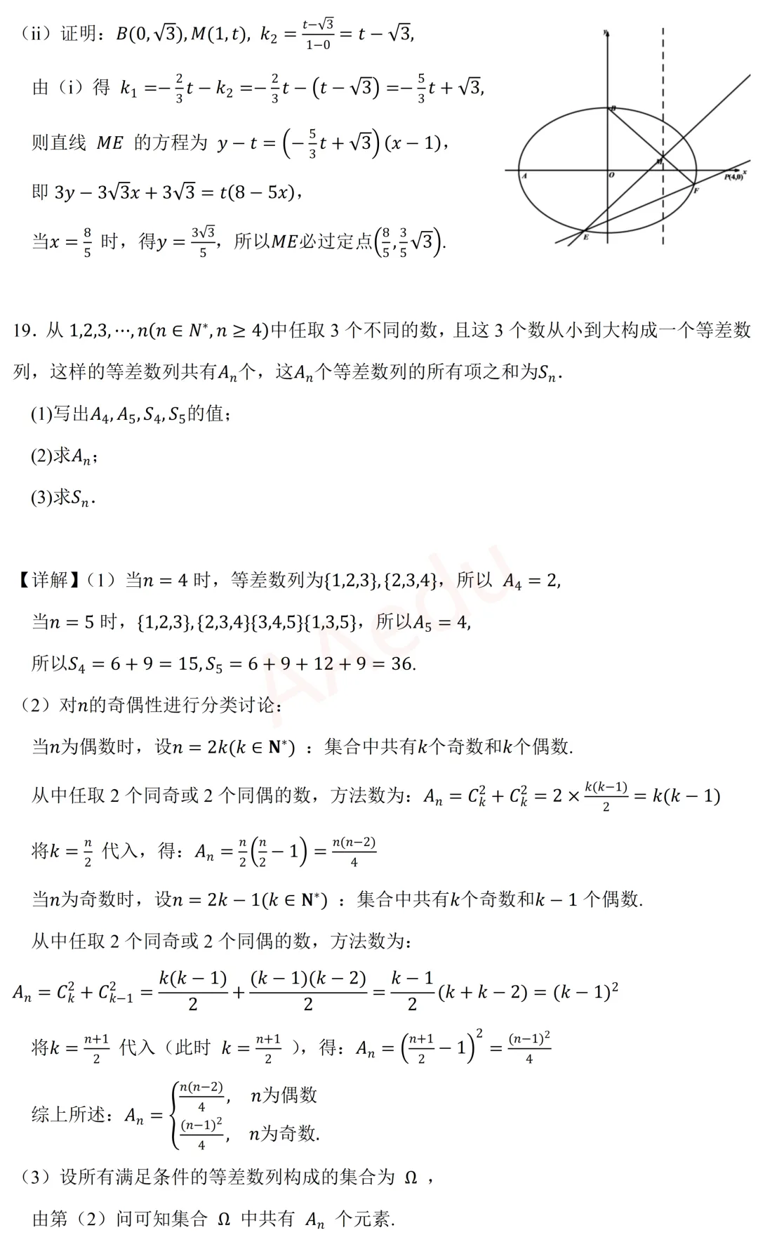 广东省广州市2026届高三高考二模数学试卷 解析版 第11张