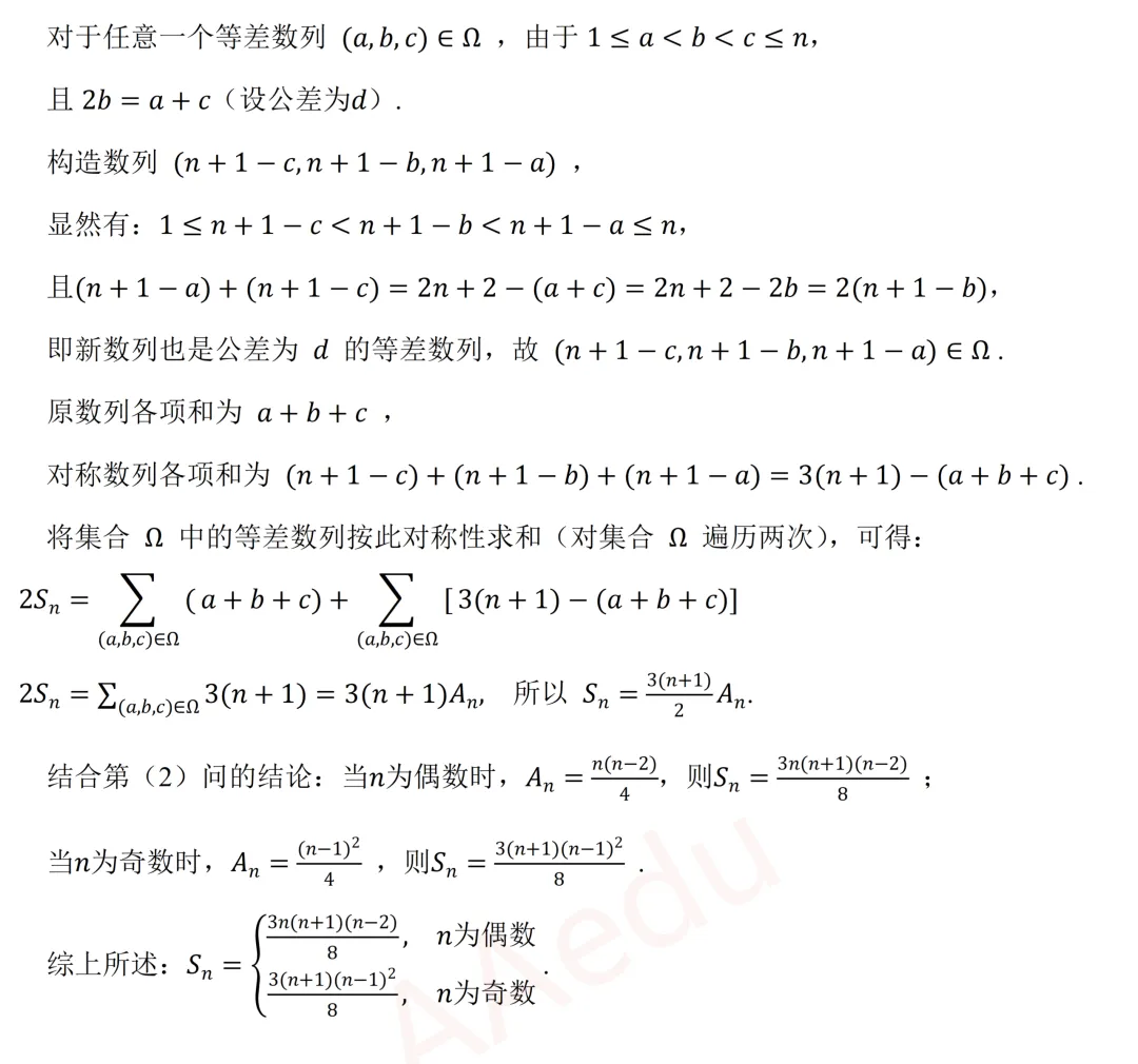 广东省广州市2026届高三高考二模数学试卷 解析版 第12张