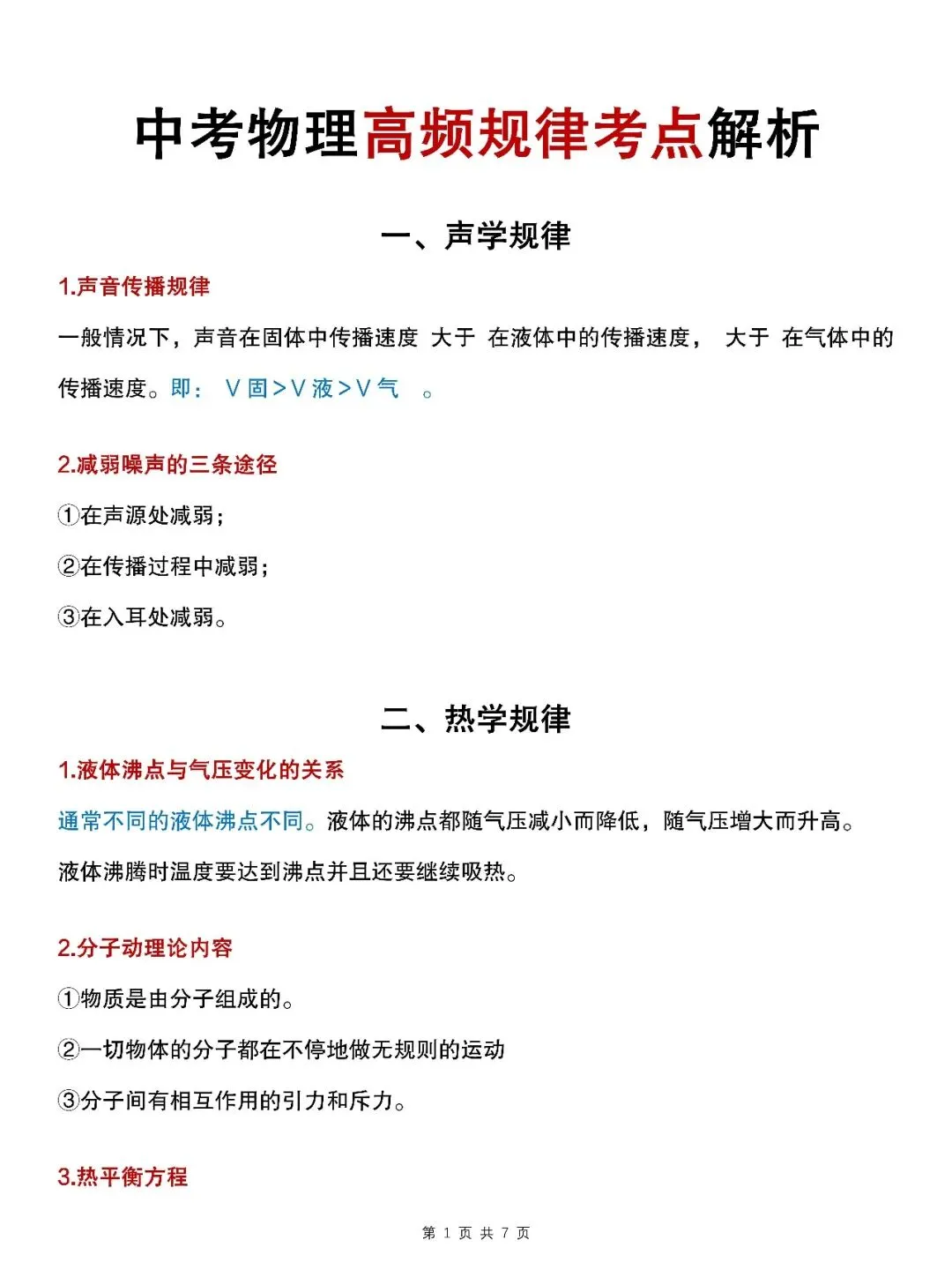 中考物理:轻松冲刺满分的核心知识点清单!刷到就是赚到,速速码 第1张