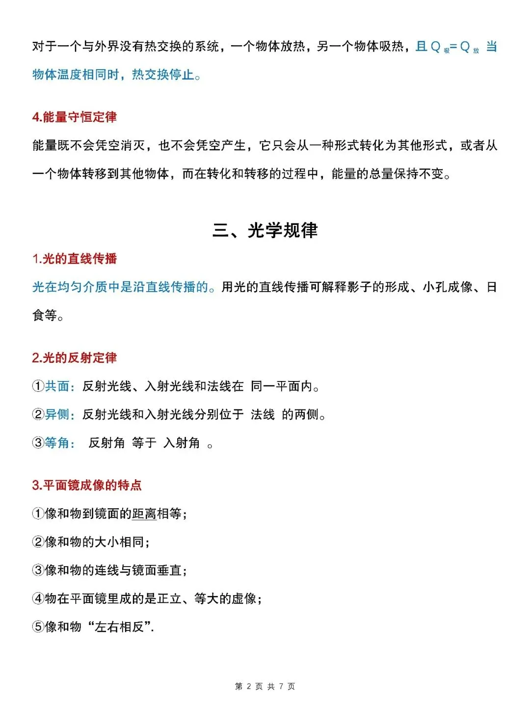 中考物理:轻松冲刺满分的核心知识点清单!刷到就是赚到,速速码 第2张