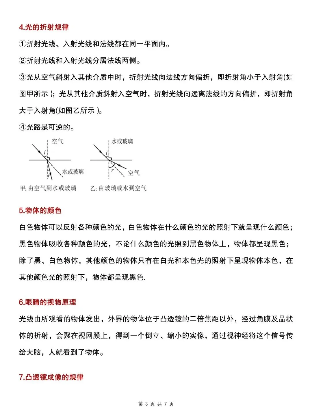 中考物理:轻松冲刺满分的核心知识点清单!刷到就是赚到,速速码 第3张