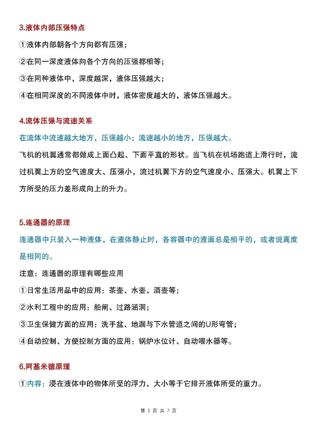 中考物理:轻松冲刺满分的核心知识点清单!刷到就是赚到,速速码 第5张
