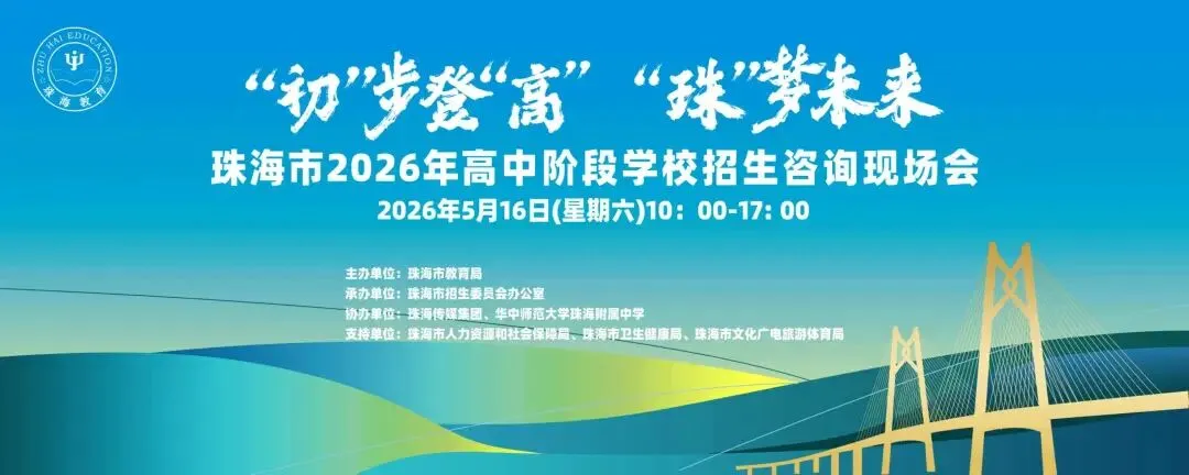 紧急通知!中考招生咨询现场会,延期! 第2张