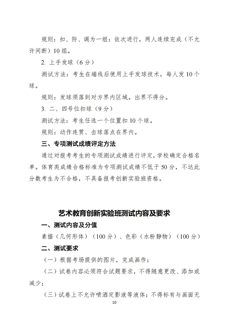 中考|2026 年天津市滨海新区塘沽渤海石油第一中学艺术教育、体育教育创新实验班招生简章 第12张