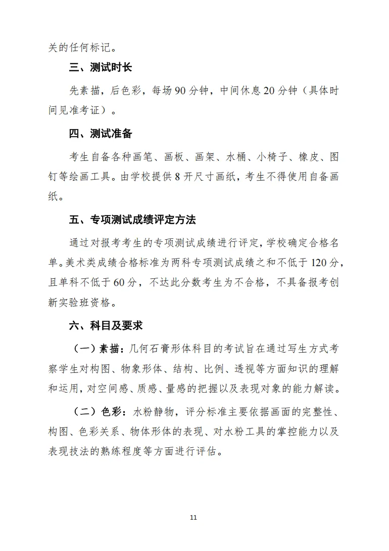 中考|2026 年天津市滨海新区塘沽渤海石油第一中学艺术教育、体育教育创新实验班招生简章 第13张