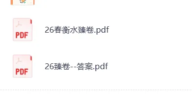 【中考模拟押题】河北2026年《衡水臻卷》 (黑白卷 定心卷 天星载望 逆袭卷 模拟卷冲刺卷) 第3张