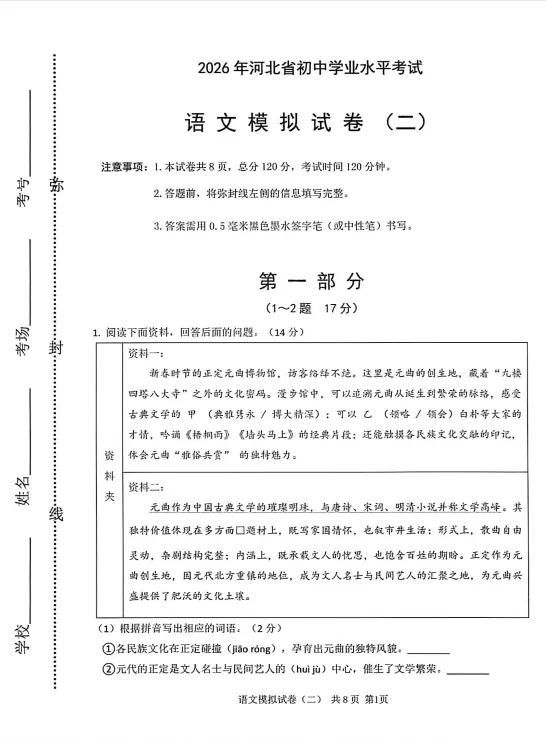 【中考模拟押题】河北2026年《衡水臻卷》 (黑白卷 定心卷 天星载望 逆袭卷 模拟卷冲刺卷) 第4张