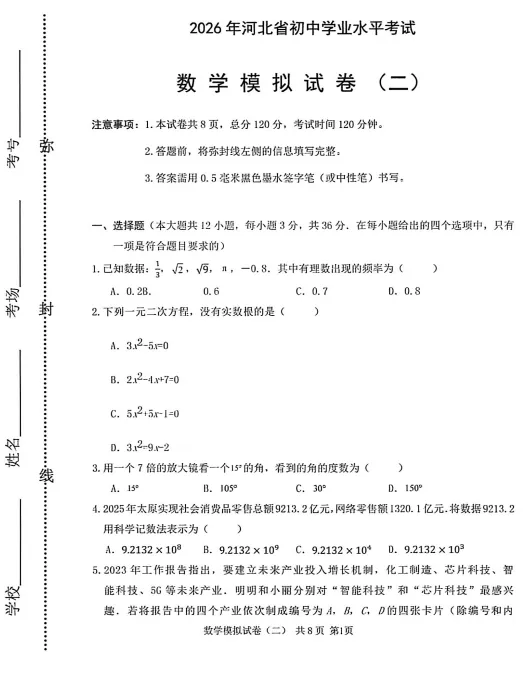 【中考模拟押题】河北2026年《衡水臻卷》 (黑白卷 定心卷 天星载望 逆袭卷 模拟卷冲刺卷) 第6张
