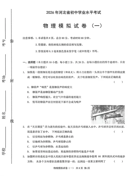 【中考模拟押题】河北2026年《衡水臻卷》 (黑白卷 定心卷 天星载望 逆袭卷 模拟卷冲刺卷) 第8张