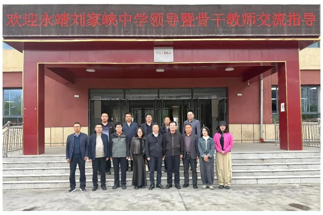 校际交流聚合力 帮扶共进备中考——吹麻滩初级中学与永靖刘家峡中学开展备考研讨交流活动 第1张