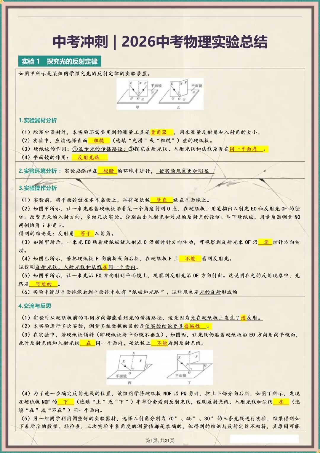 中考冲刺 | 2026中考物理实验总结 含解析 (电子版可打印) 第2张