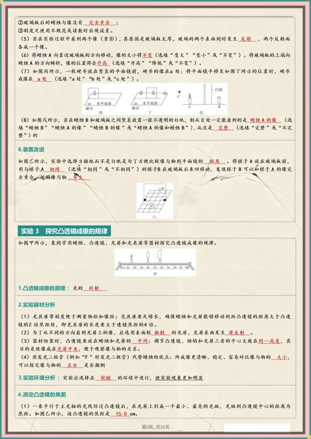 中考冲刺 | 2026中考物理实验总结 含解析 (电子版可打印) 第4张
