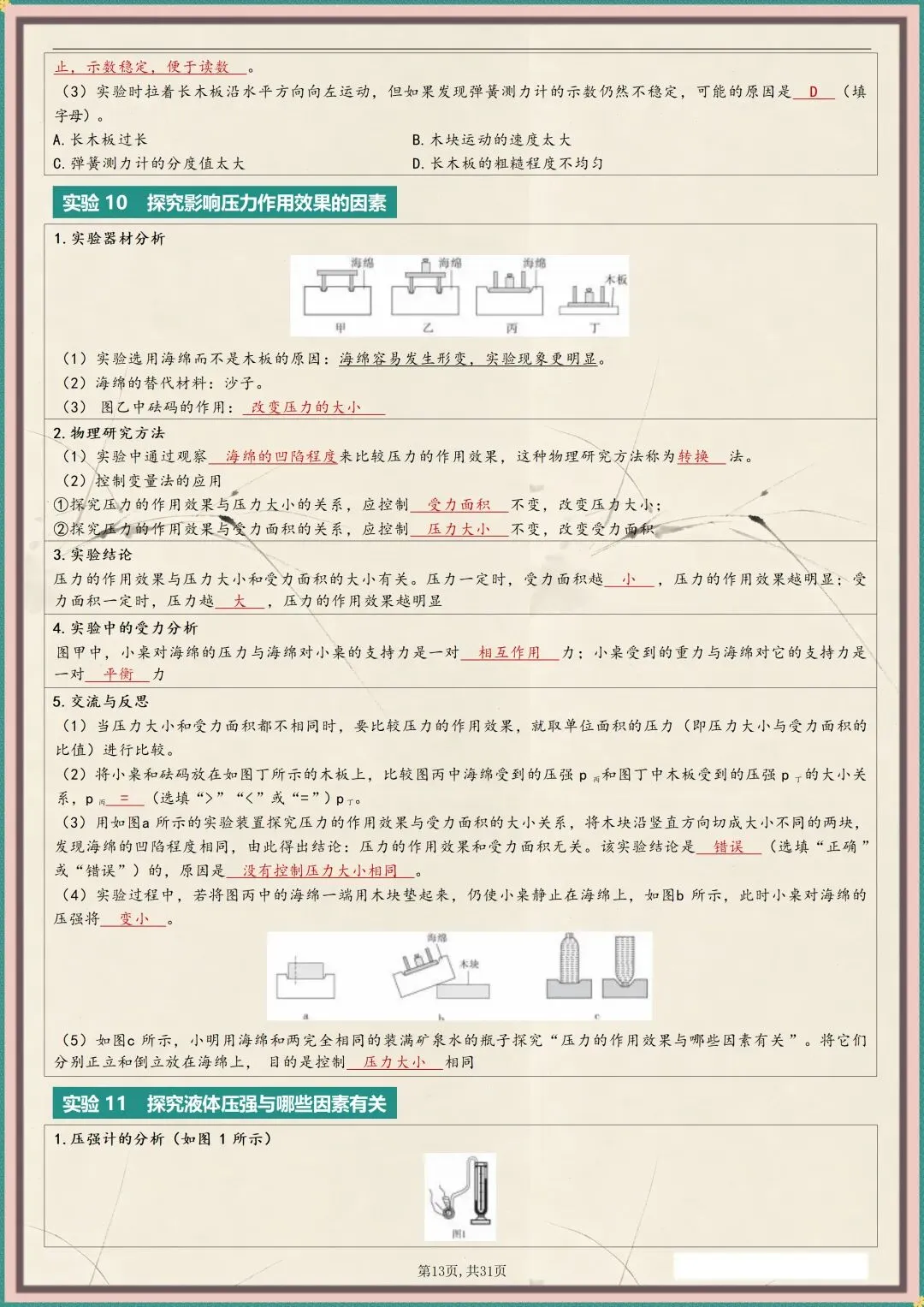 中考冲刺 | 2026中考物理实验总结 含解析 (电子版可打印) 第9张