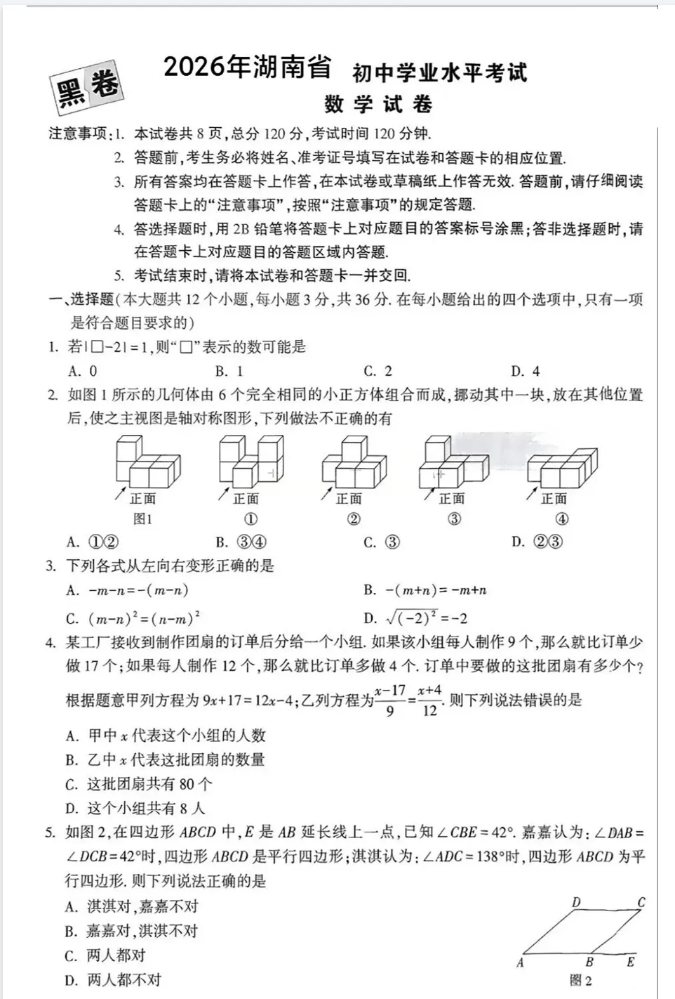 2026最新中考押题预测卷合集含黑白卷 定心卷等(PDF版) 第3张