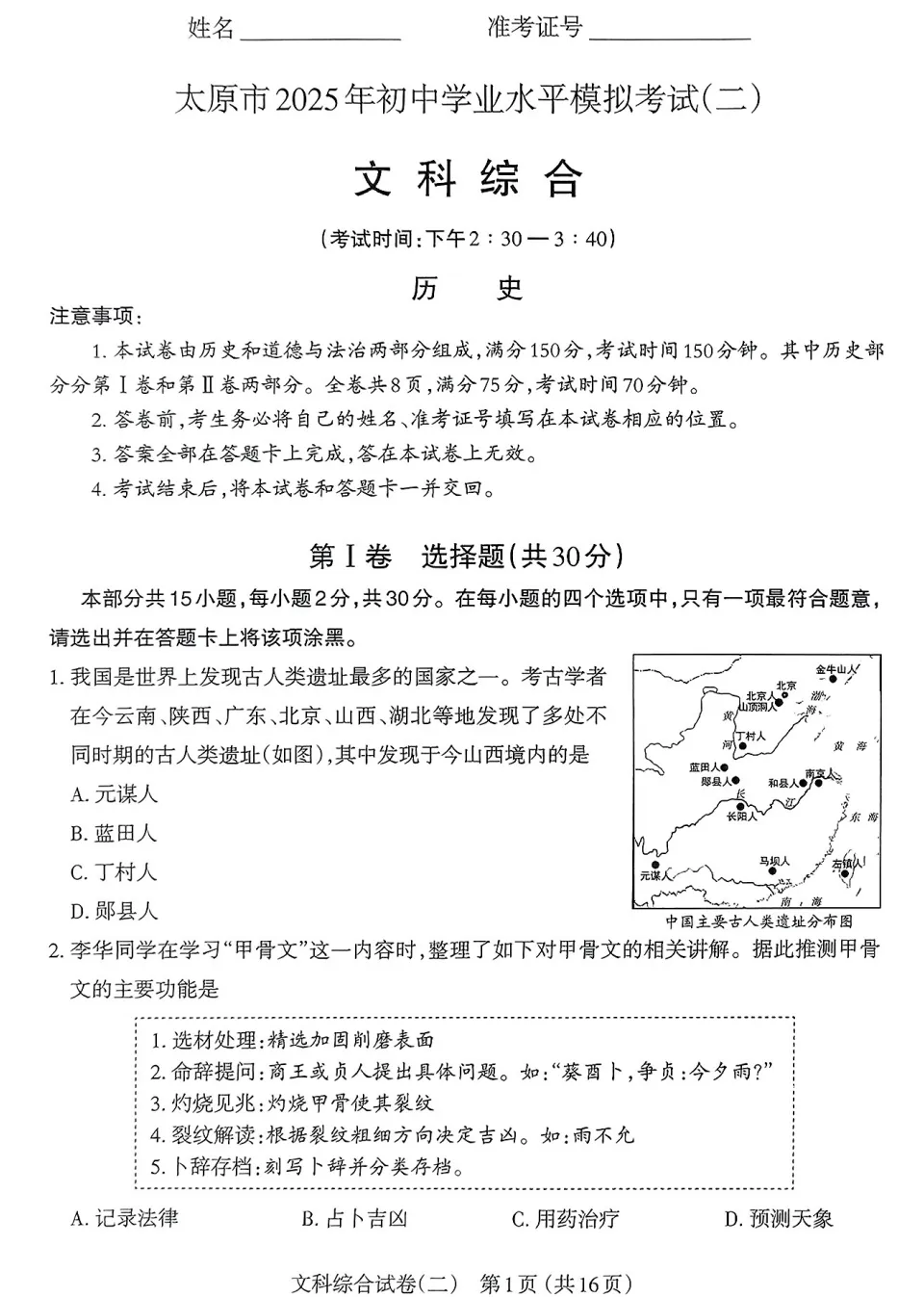 【中考模拟】太原市2025年初中学业水平模拟考试(二)历史(含答案) 第2张