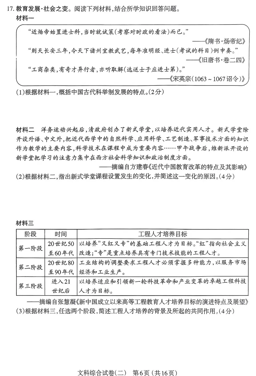 【中考模拟】太原市2025年初中学业水平模拟考试(二)历史(含答案) 第7张
