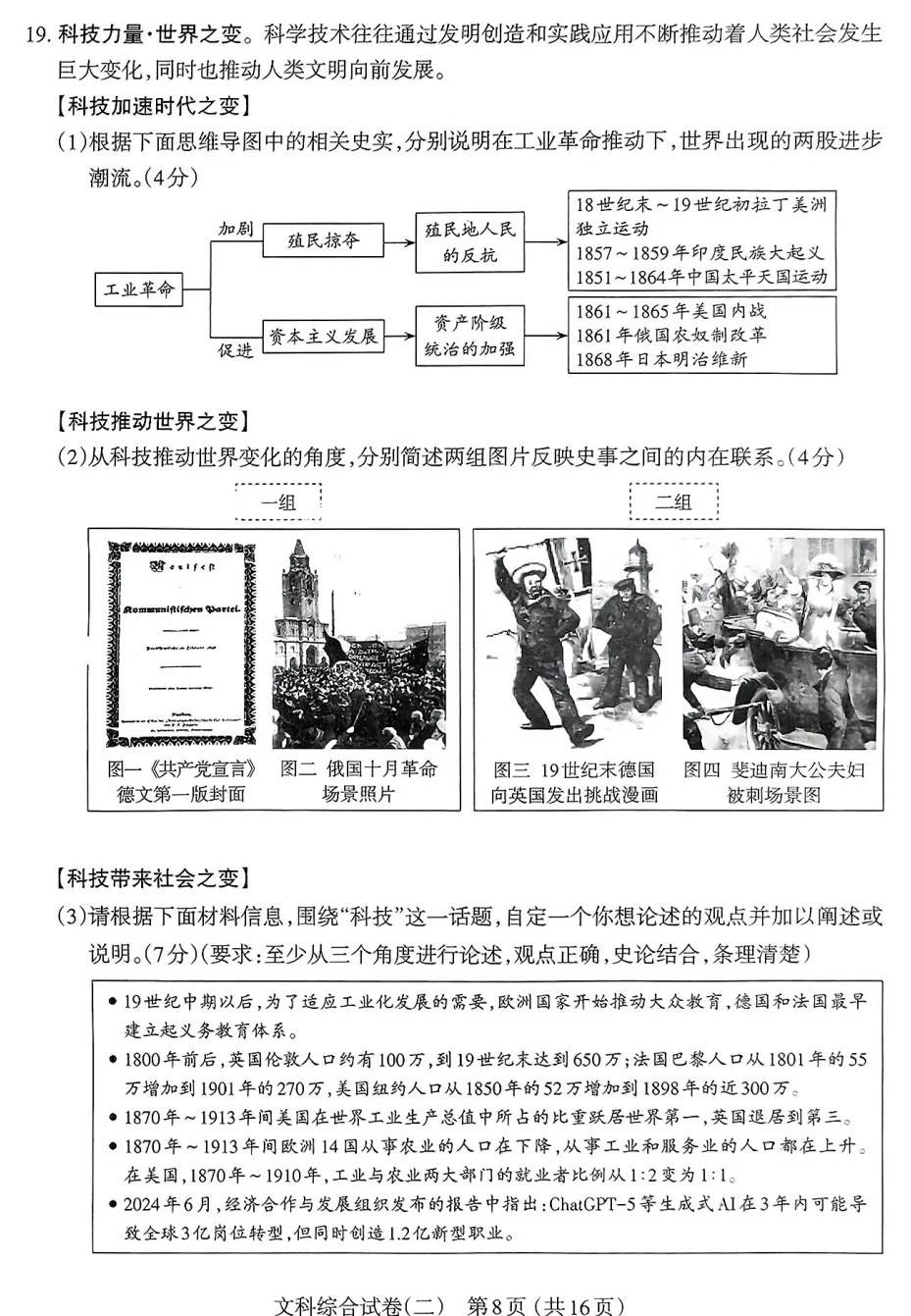 【中考模拟】太原市2025年初中学业水平模拟考试(二)历史(含答案) 第9张