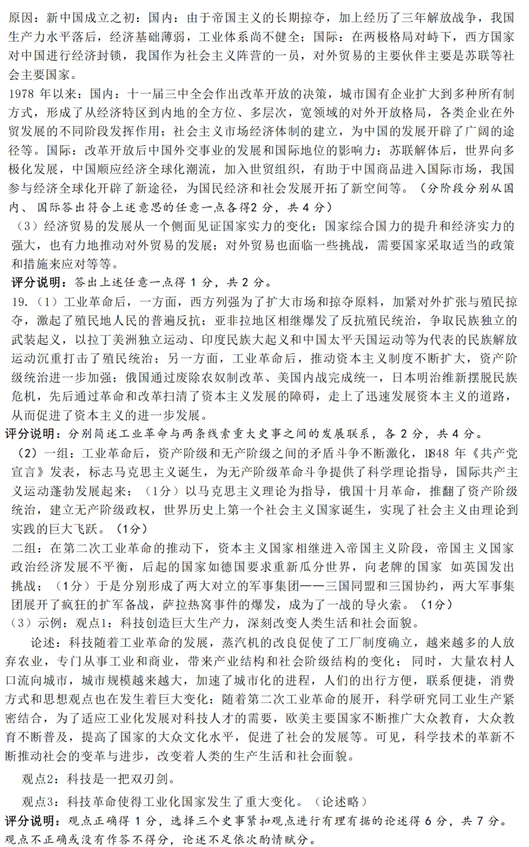 【中考模拟】太原市2025年初中学业水平模拟考试(二)历史(含答案) 第11张