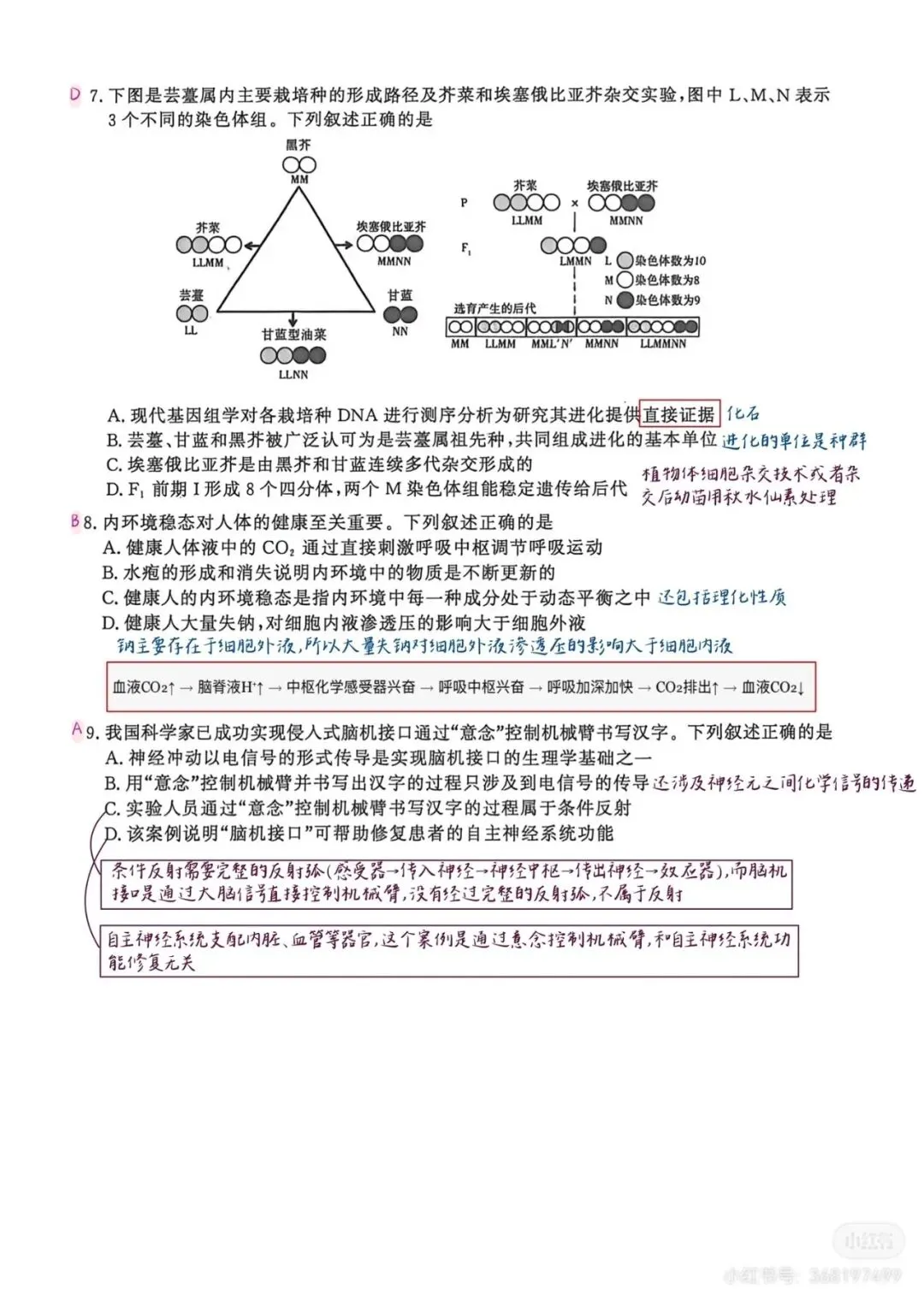2026年南京高三第二次模拟考试生物试卷详细解析 第6张