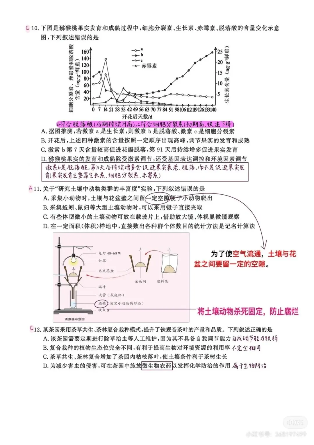 2026年南京高三第二次模拟考试生物试卷详细解析 第7张
