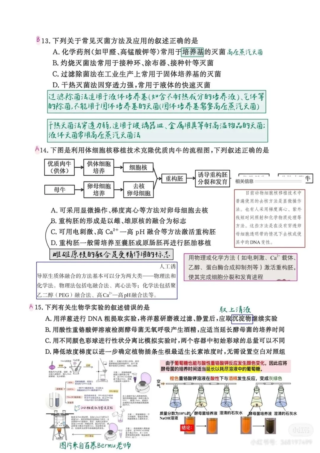 2026年南京高三第二次模拟考试生物试卷详细解析 第8张