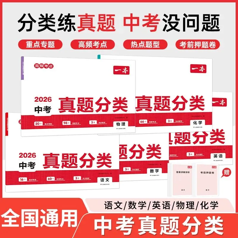 2026一本 中考真题分类卷 第15张