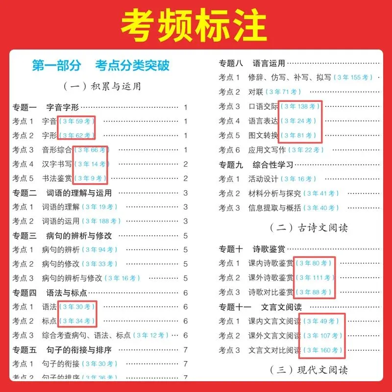 2026一本 中考真题分类卷 第18张