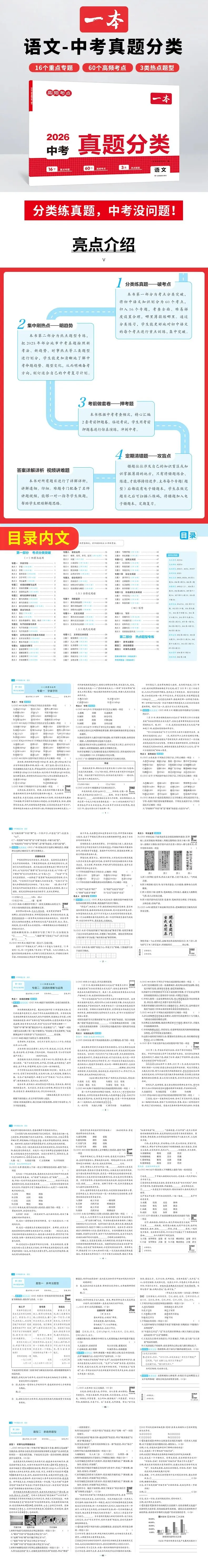 2026一本 中考真题分类卷 第23张