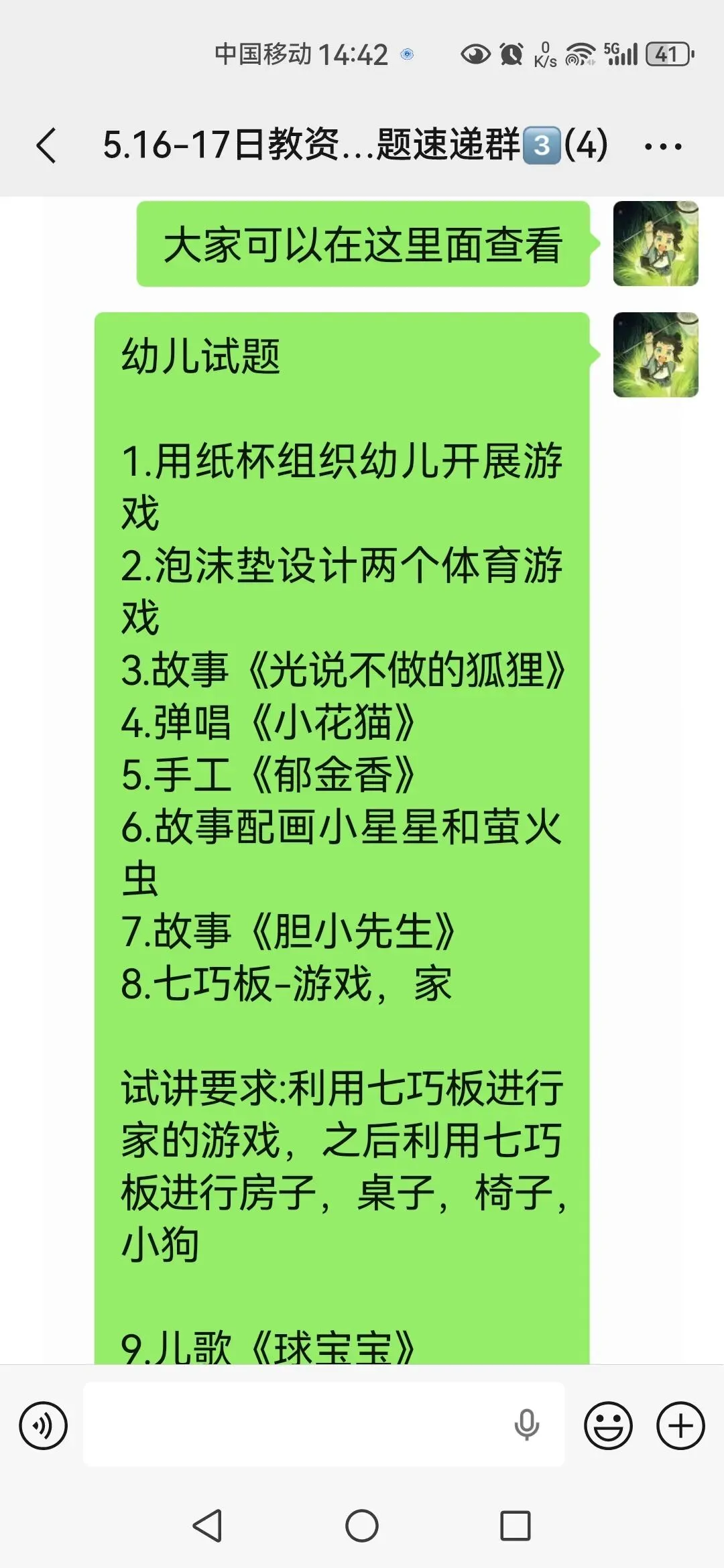 【真题速递】26年上教资面试真题速递群,当日面试真题已更新,速来!!! 第3张